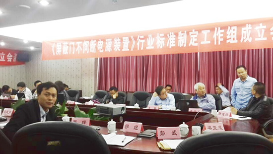 行標系列報道之一：柏克參與《屏蔽門不間斷電源裝置》行業標準編制
