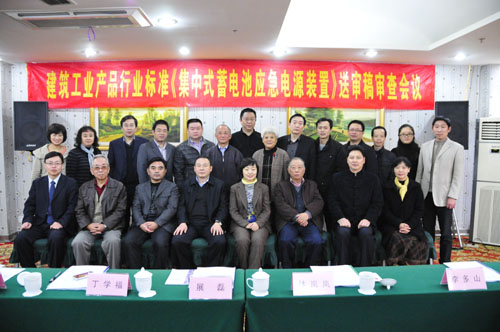行標系列報道之三：柏克參與建筑工業行業標準《集中式蓄電池應急電源裝置》編制